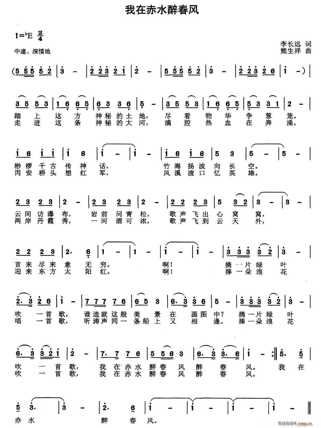 我在赤水醉春风(七字歌谱)1