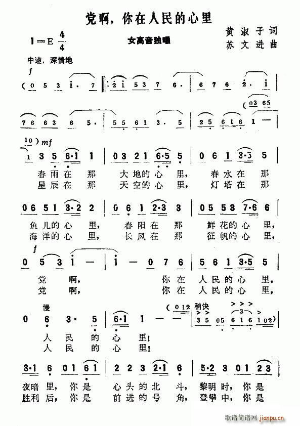 党啊 你在人民的心里(十字及以上)1