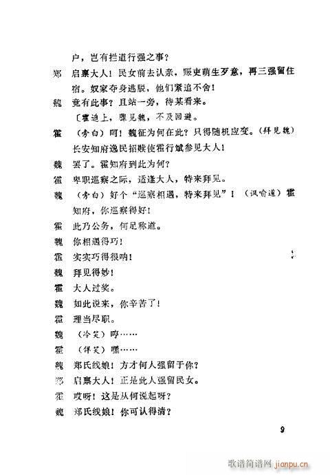 魏征进谏(四字歌谱)9
