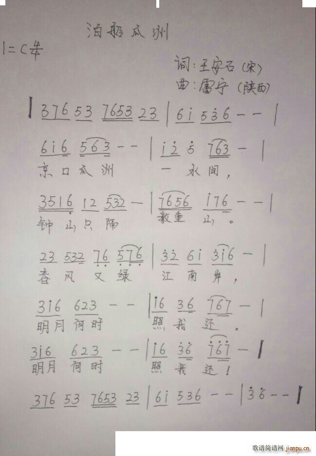 泊船瓜洲古诗谱区(八字歌谱)1
