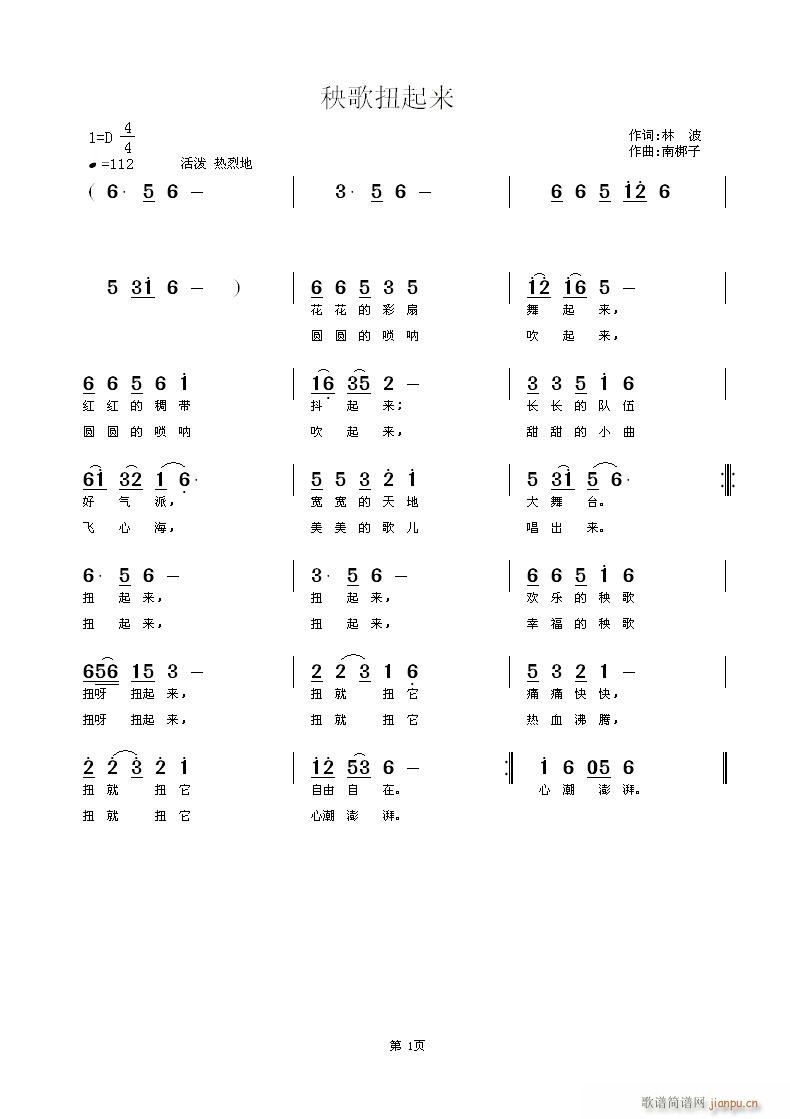 秧歌扭起来(五字歌谱)1