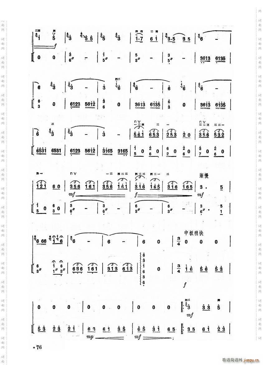 其他 对花迷 第76页(二胡谱)1