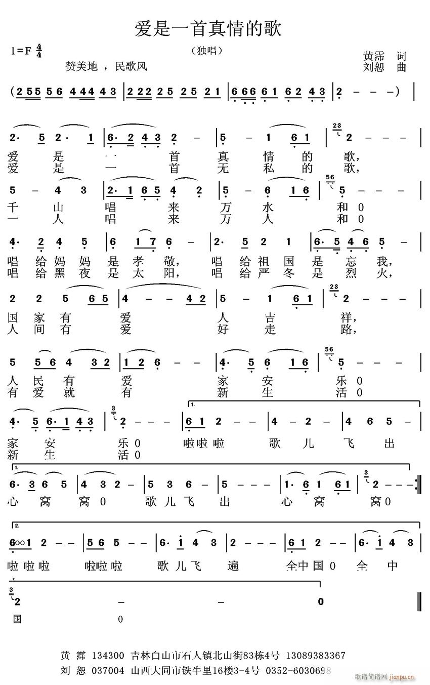 爱是一首真情的歌(八字歌谱)1