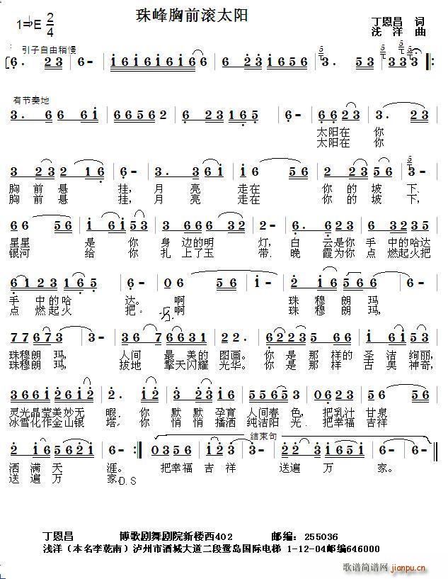 珠峰胸前滚太阳 浅洋曲(十字及以上)1