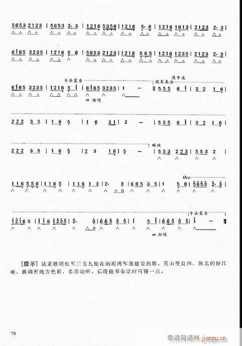 口琴自学教程61-80(口琴谱)18