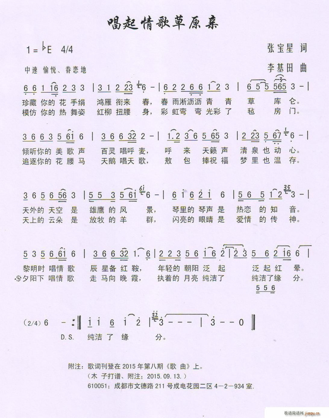 唱起情歌草原亲(七字歌谱)1