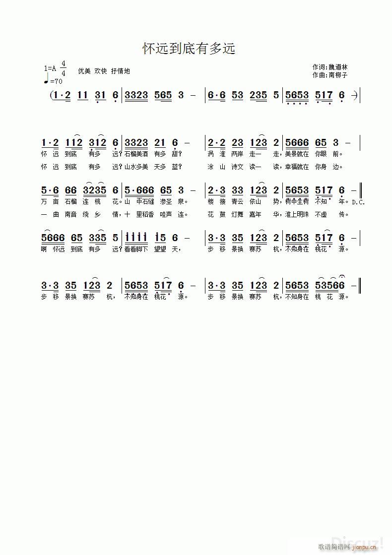 怀远到底有多远(七字歌谱)1