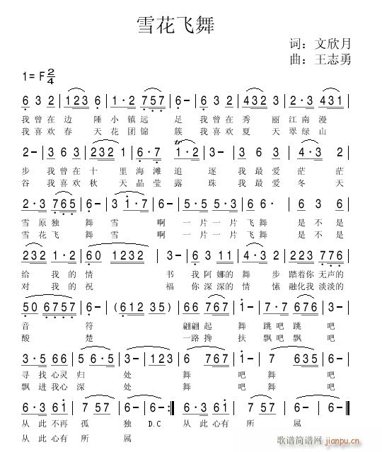 雪花飞舞(四字歌谱)1