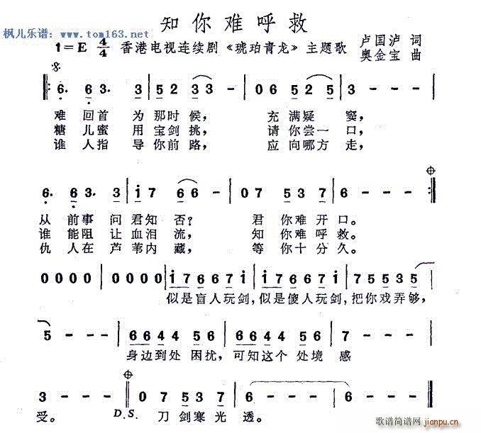 知你难呼救 电视剧 琥珀青龙 主题歌(十字及以上)1