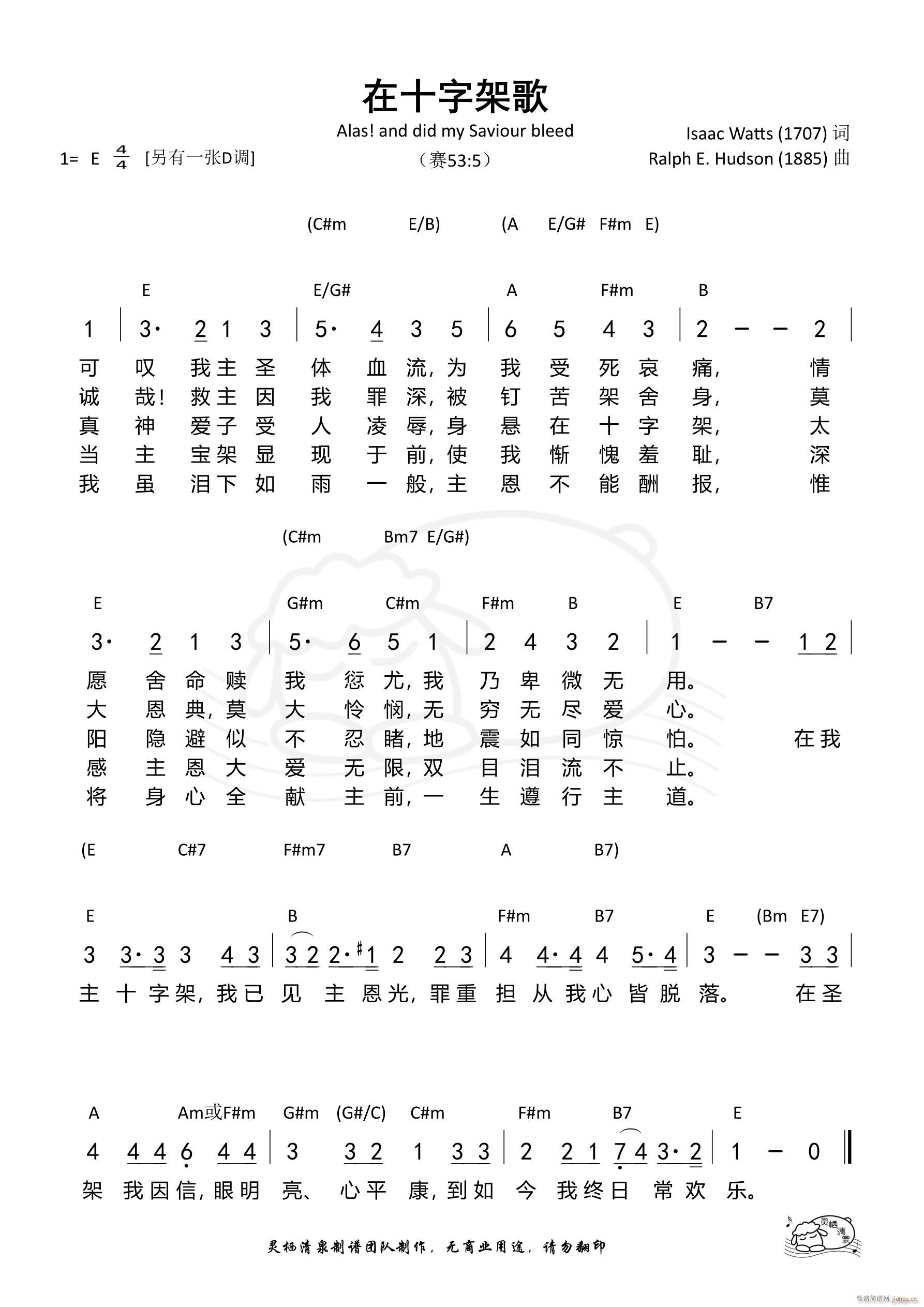 在十字架歌 E调(八字歌谱)1