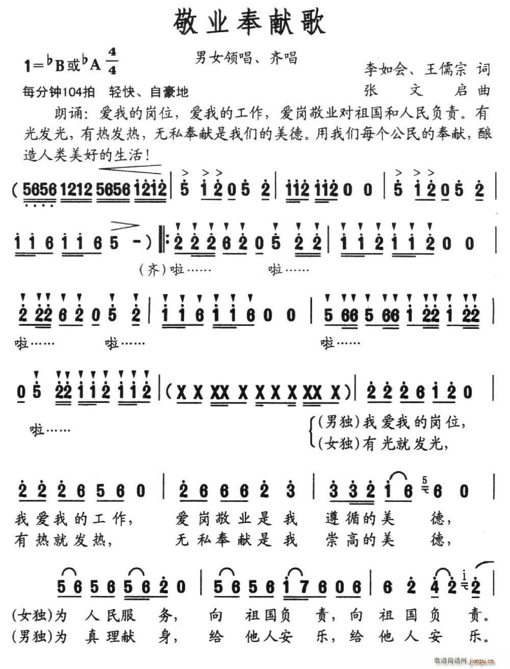 敬业奉献歌 李如会(九字歌谱)1