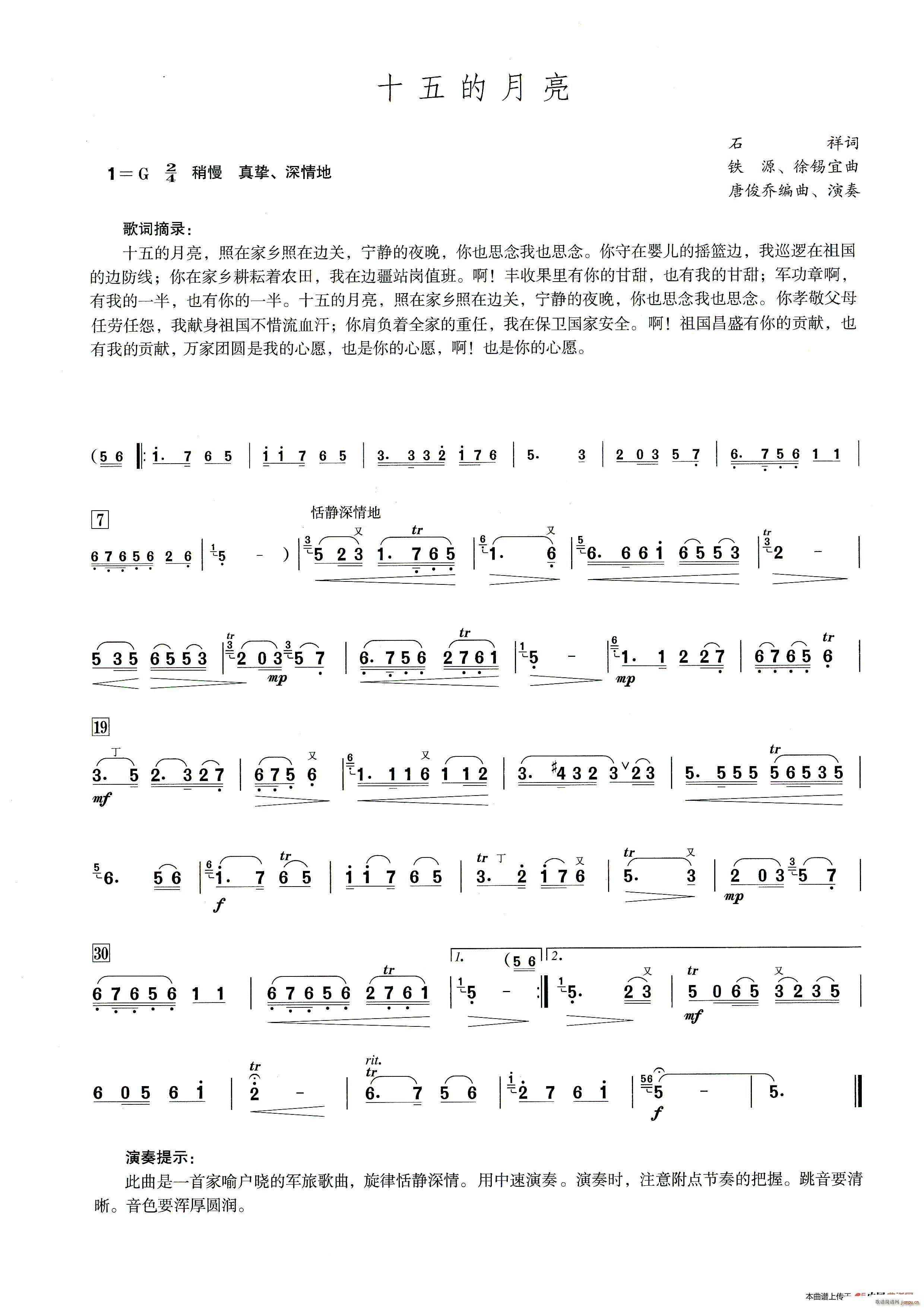 十五的月亮 笛子演奏提示版(笛箫谱)1
