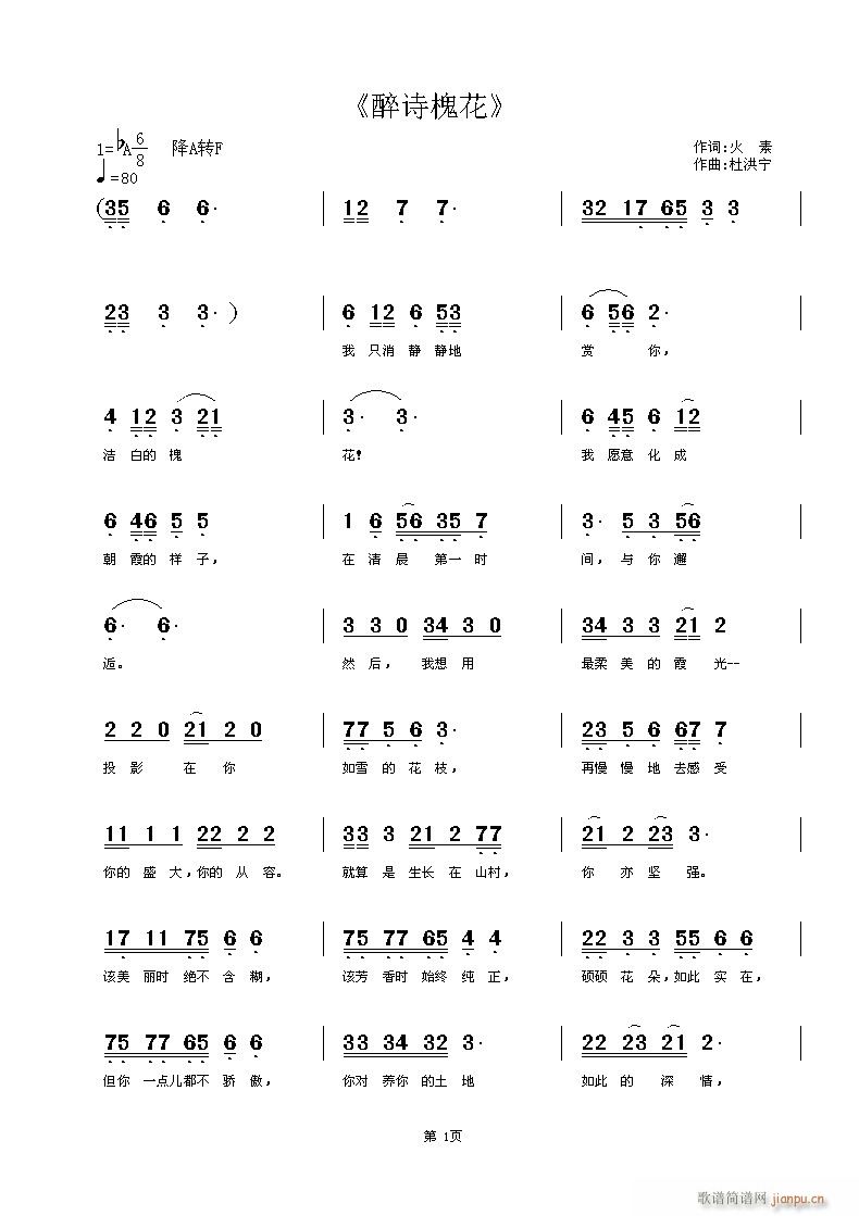 醉诗槐花(四字歌谱)1