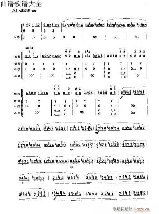 跟我学扬琴171-190页(古筝扬琴谱)12