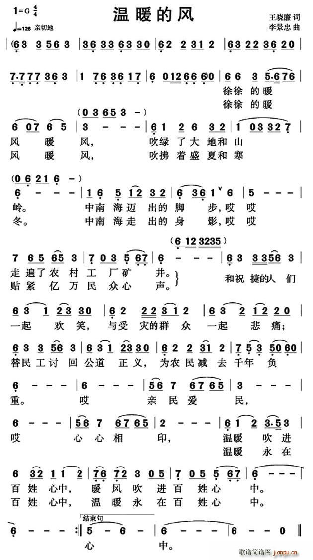 温暖的风(四字歌谱)1