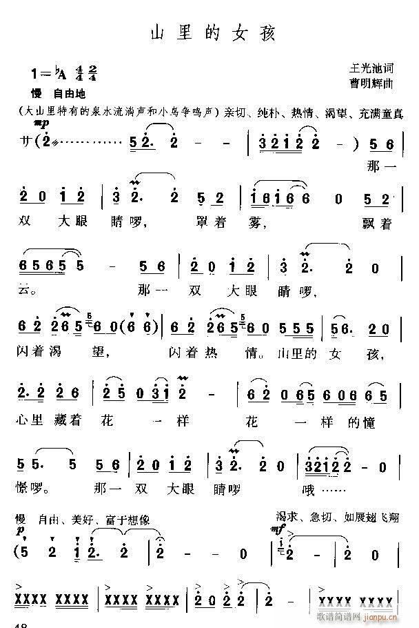 山里的女孩(五字歌谱)1