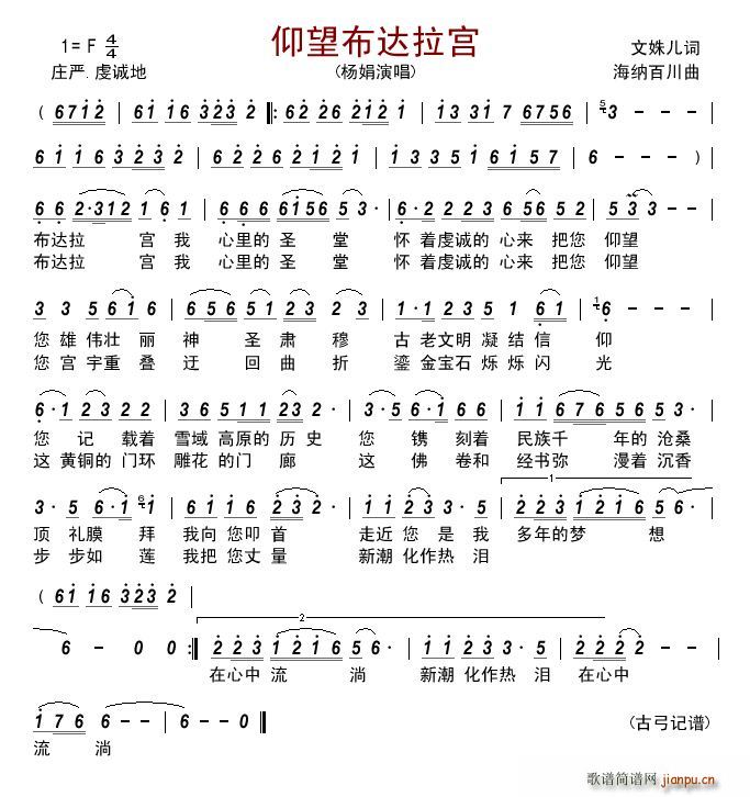 仰望布达拉宫(六字歌谱)1