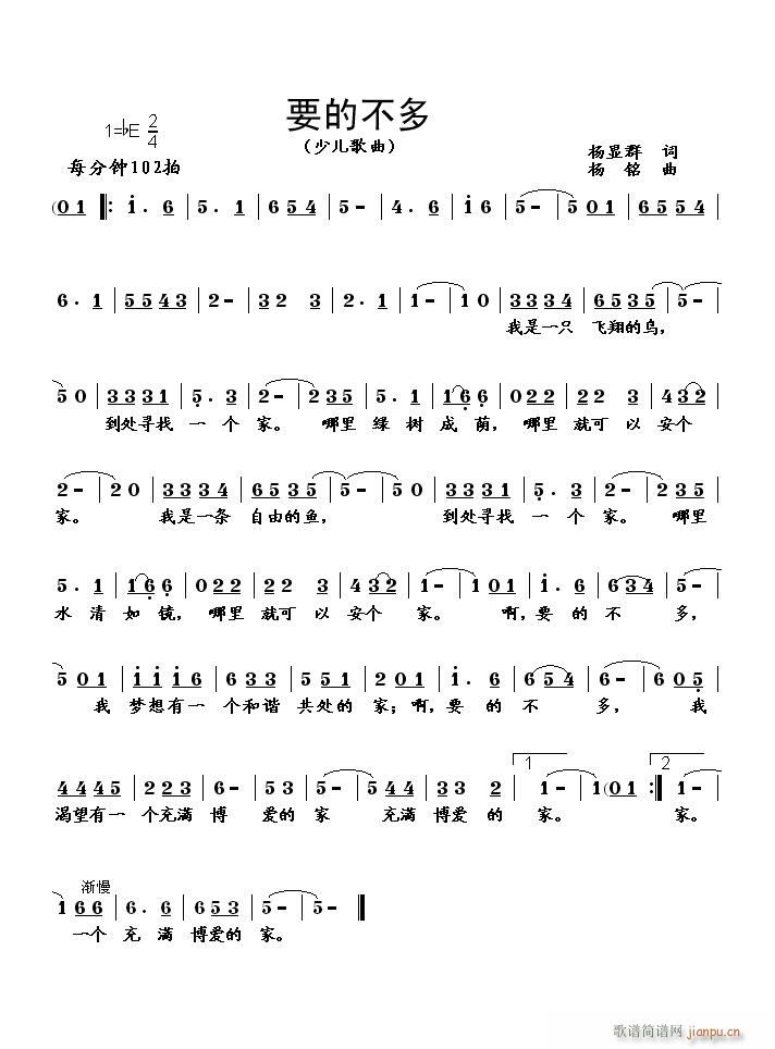 要的不多(四字歌谱)1