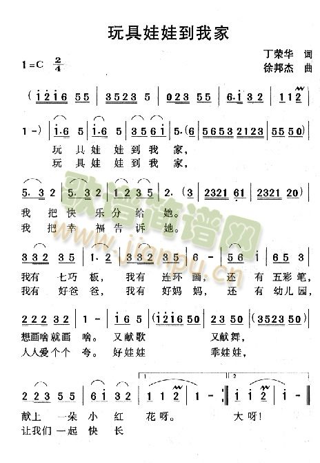 玩具娃娃到我家(七字歌谱)1