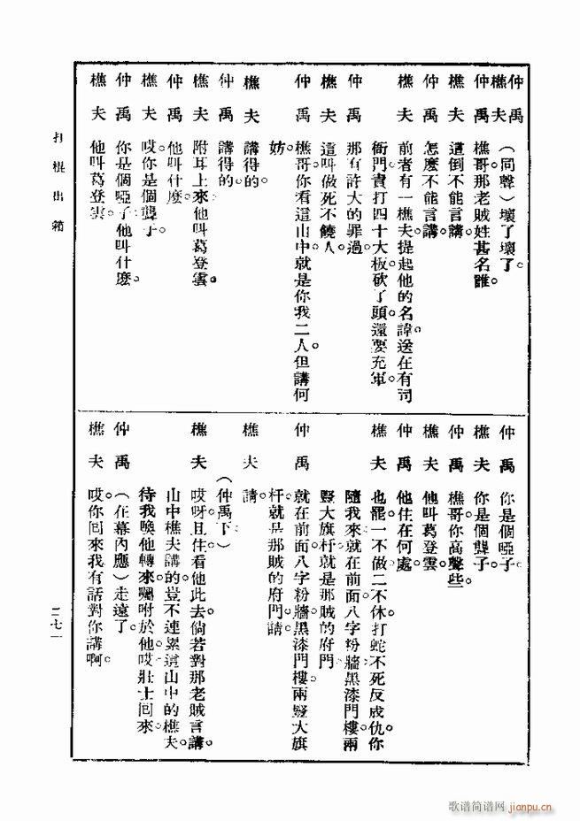 戏典 第一集 第二版 241 300(十字及以上)31