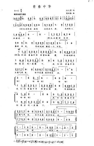 青春中华(四字歌谱)1