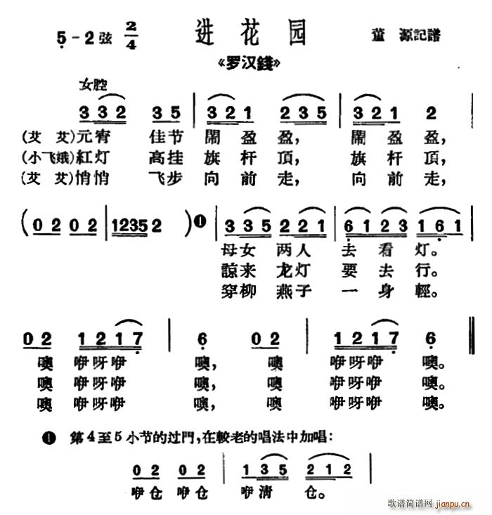 沪剧 元宵佳节闹盈盈 罗汉钱 选段 进花园小调(十字及以上)1