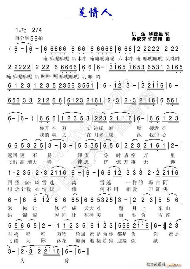 雪莲情人 洪灿 许成芳(十字及以上)1