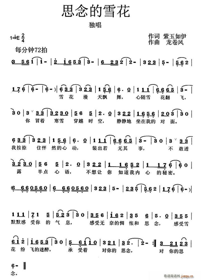 思念的雪花(五字歌谱)1