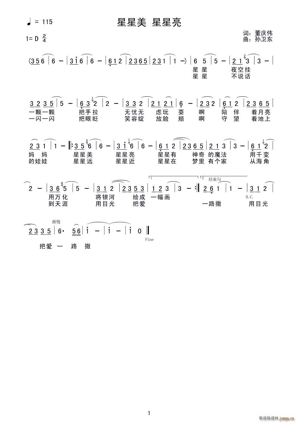 星星美星星亮 孙卫东曲(十字及以上)1