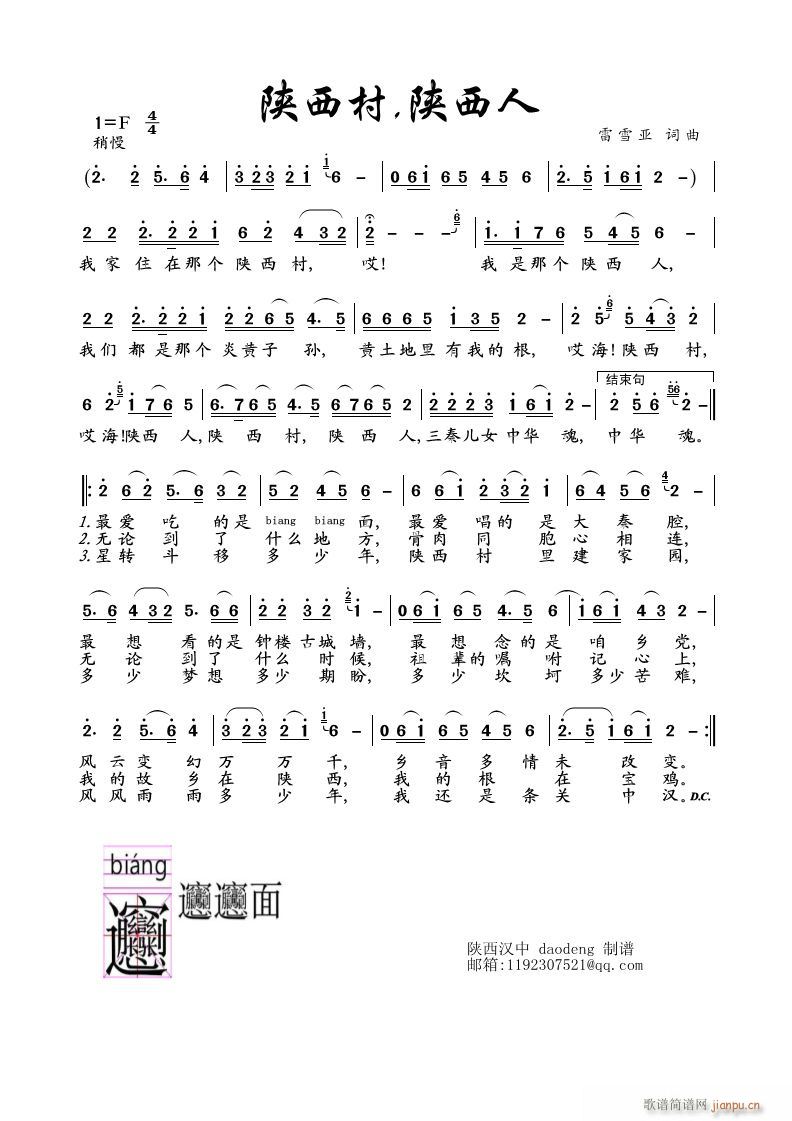 陕西村 陕西人(七字歌谱)1