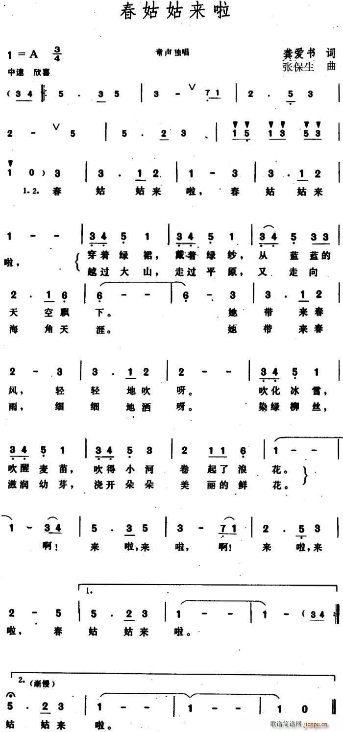 春姑姑来啦(五字歌谱)1