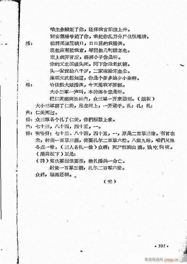 河南地方戏曲汇编 第十二集 豫剧 61 101(豫剧曲谱)41