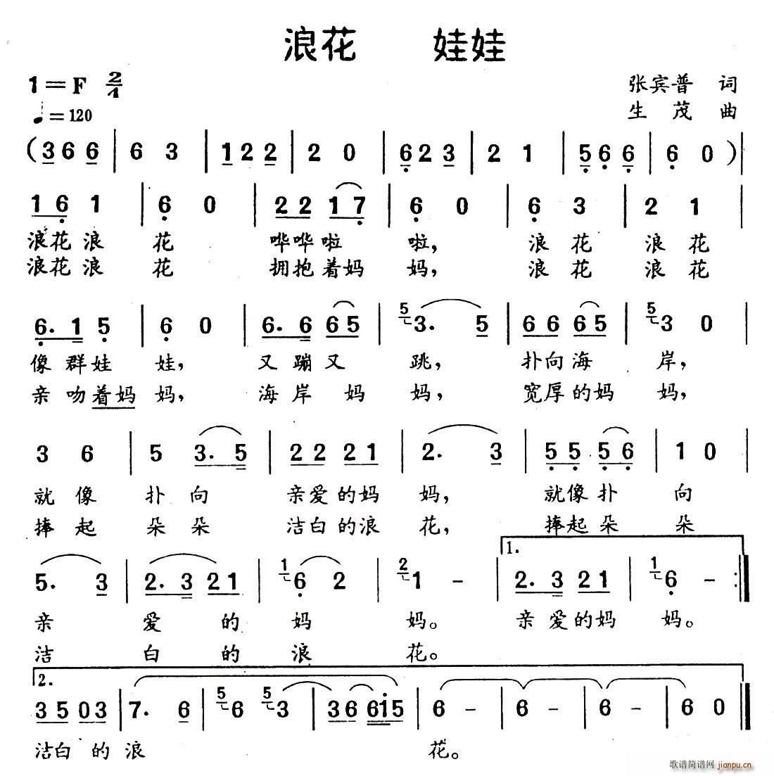 浪花 娃娃(五字歌谱)1