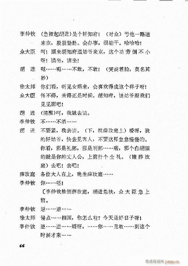 地方戏曲选编 二 剧本61 120(十字及以上)6