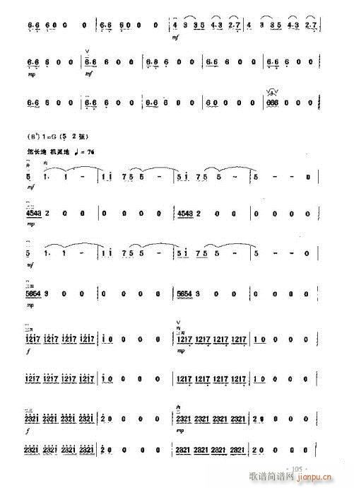 春天的恋歌(二胡谱)7
