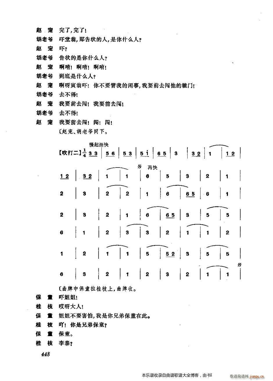 振飞 441 476 戏谱(京剧曲谱)8