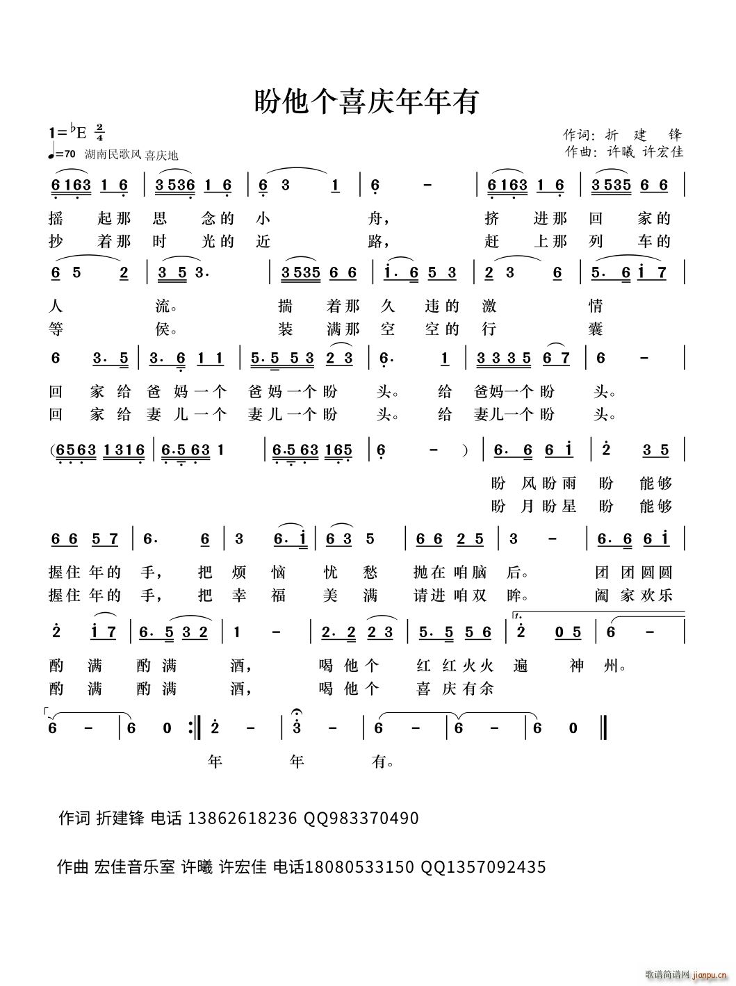 盼他个喜庆年年有(八字歌谱)1