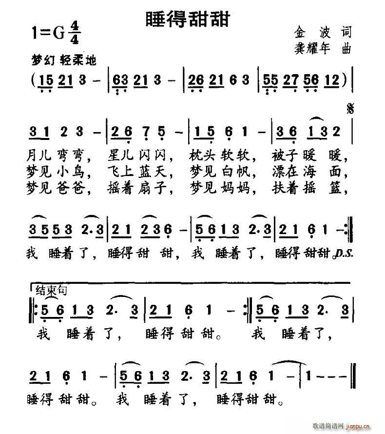 睡得甜甜(四字歌谱)1