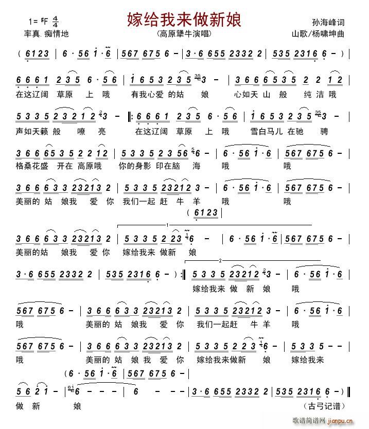 嫁给我来做新娘(七字歌谱)1