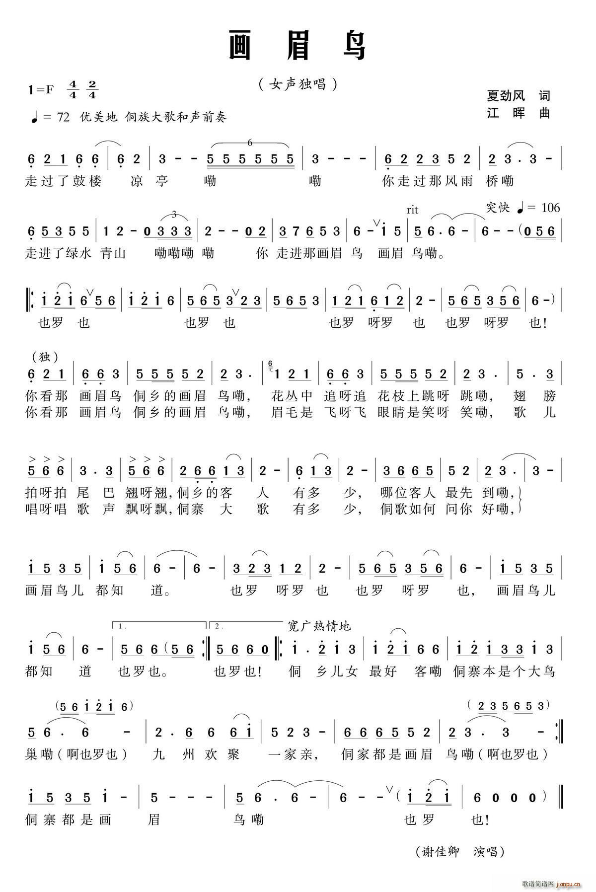 画眉鸟(三字歌谱)1