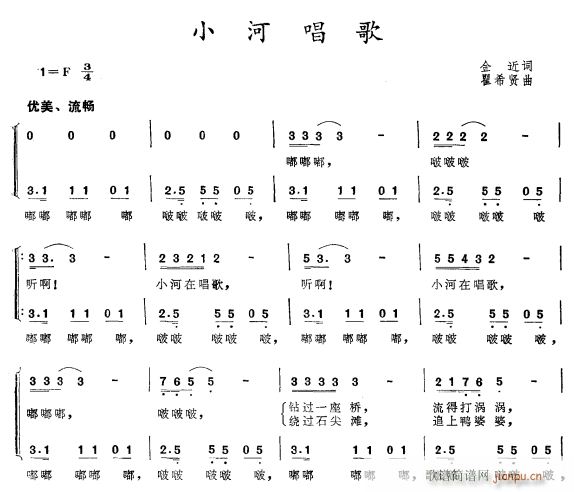 小河唱歌(四字歌谱)1