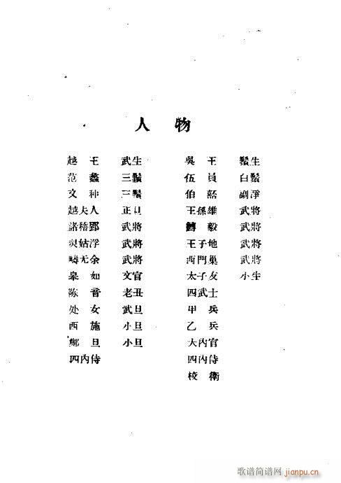 卧薪尝胆(四字歌谱)3