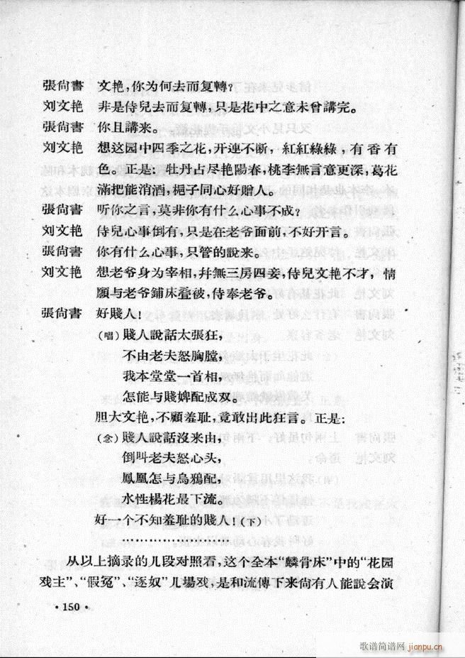 河北梆子汇编 第二集 101 157(十字及以上)50