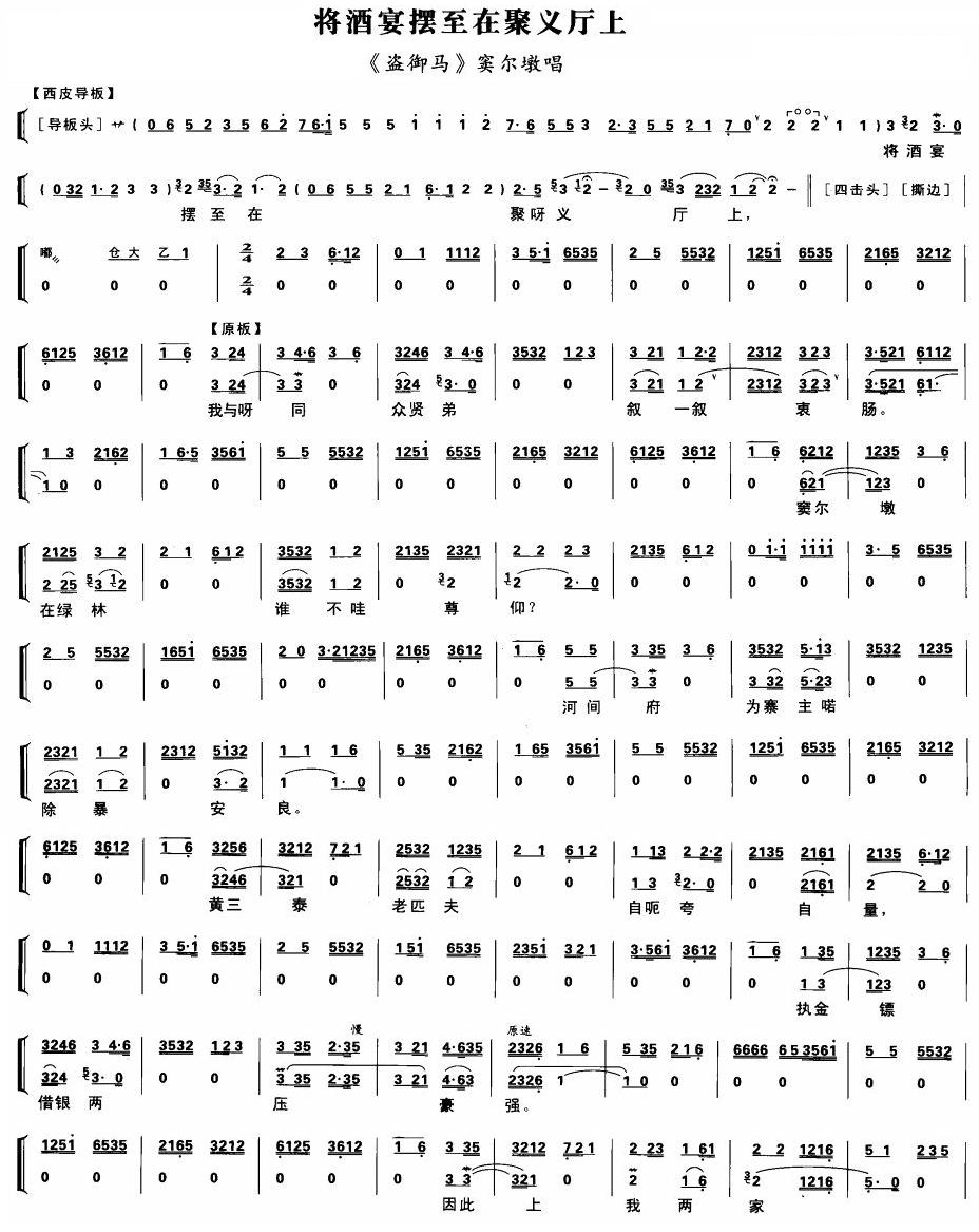 将酒宴摆在聚义厅上(九字歌谱)1