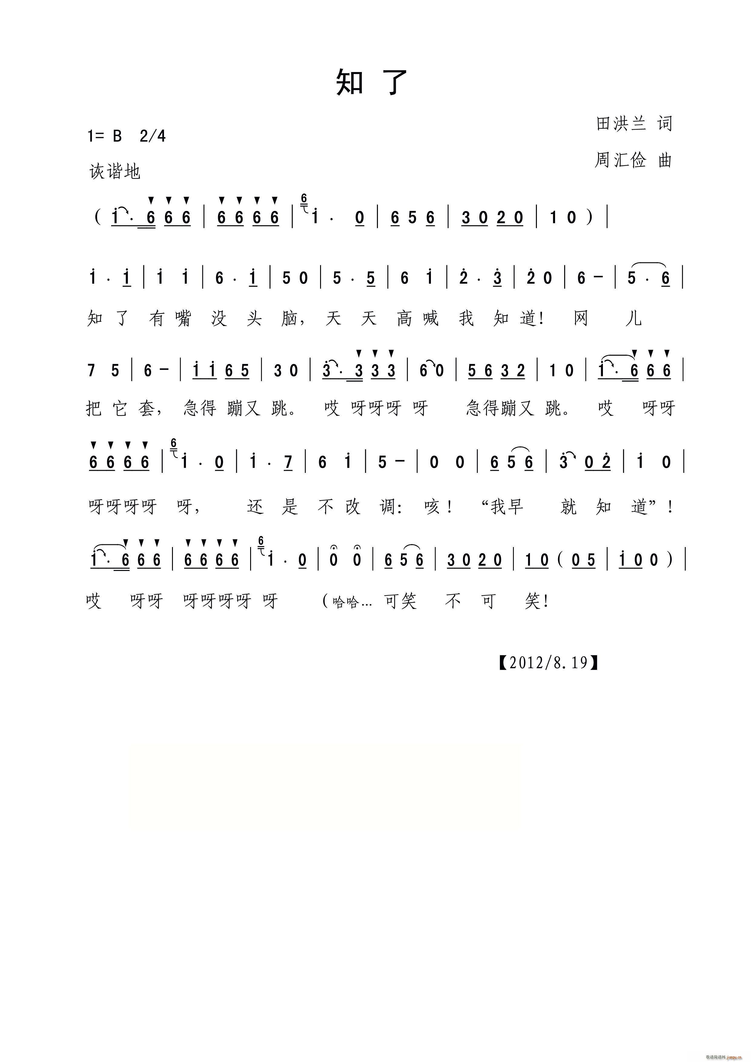 知了 儿童歌曲(七字歌谱)1