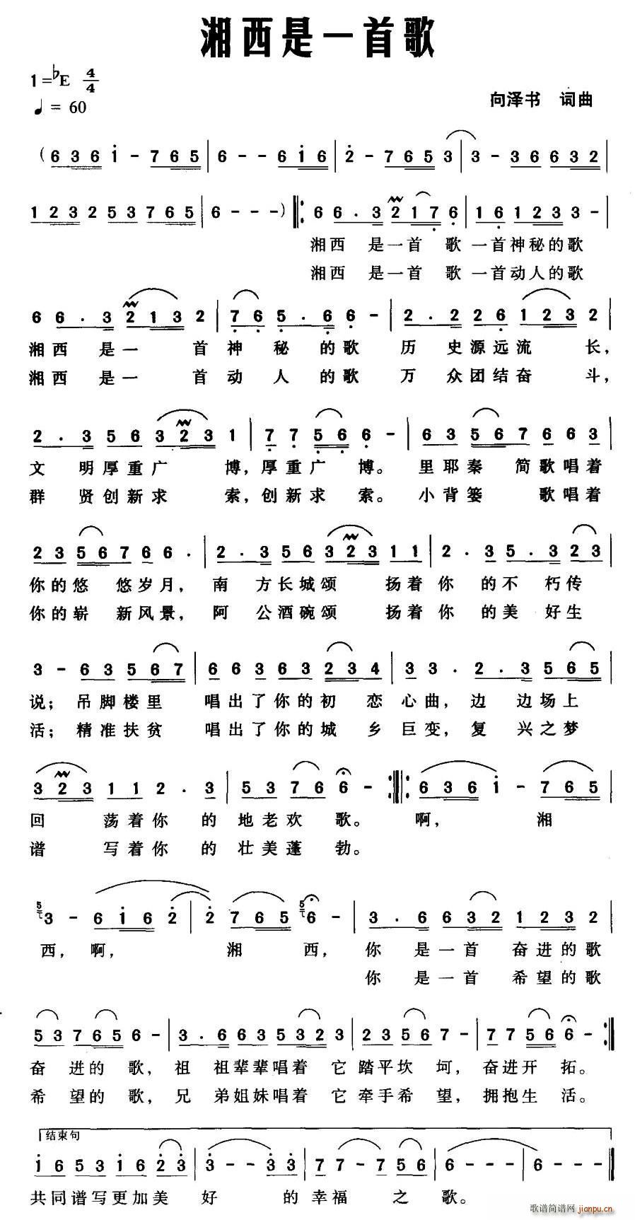 湘西是一首歌(六字歌谱)1