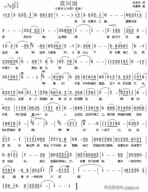 黄河颂---可听(八字歌谱)1
