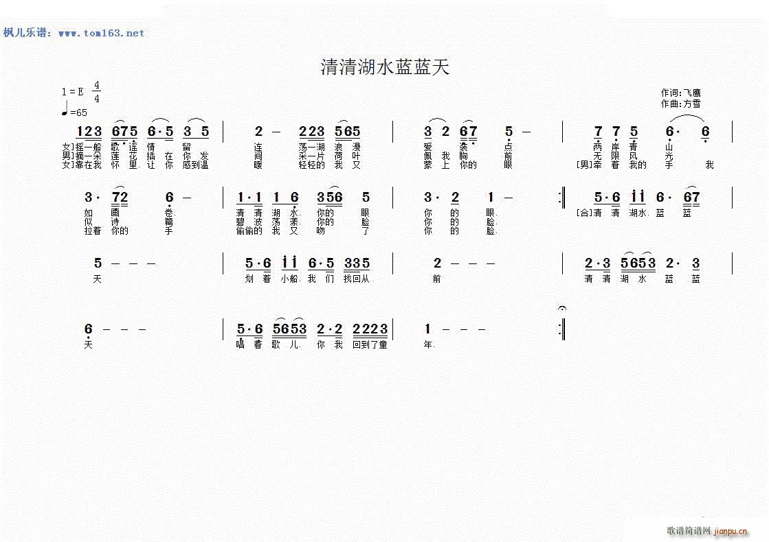 清清湖水蓝蓝天(七字歌谱)1