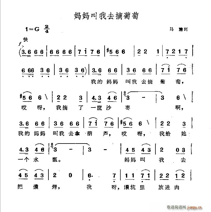 妈妈叫我去摘葡萄(八字歌谱)1
