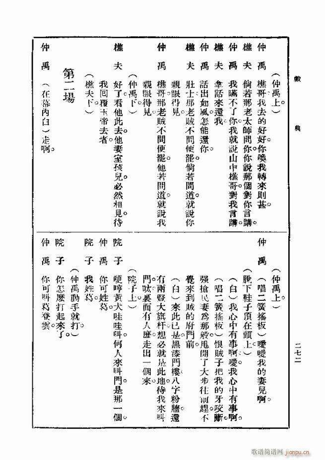 戏典 第一集 第二版 241 300(十字及以上)32